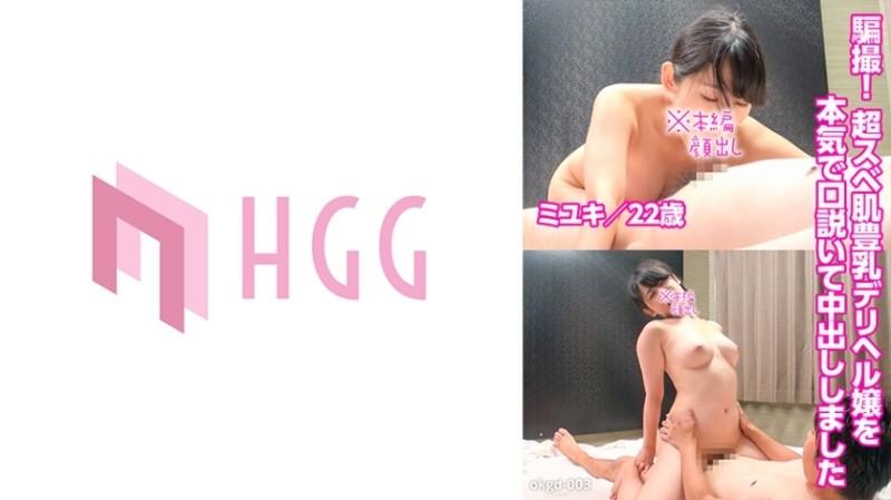 561OKGD-003 - Tricherie !  - J'ai sérieusement persuadé une call-girl de livraison avec une peau super lisse de jouir en moi (Miyuki / 22 ans)