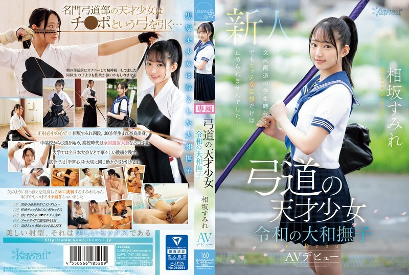 [FUITE NON CENSURÉE] 
CAWD-747 Reiwa Yamato, fille de génie Kyudo, Nadeshiko Sumire Aisaka AV, débuts