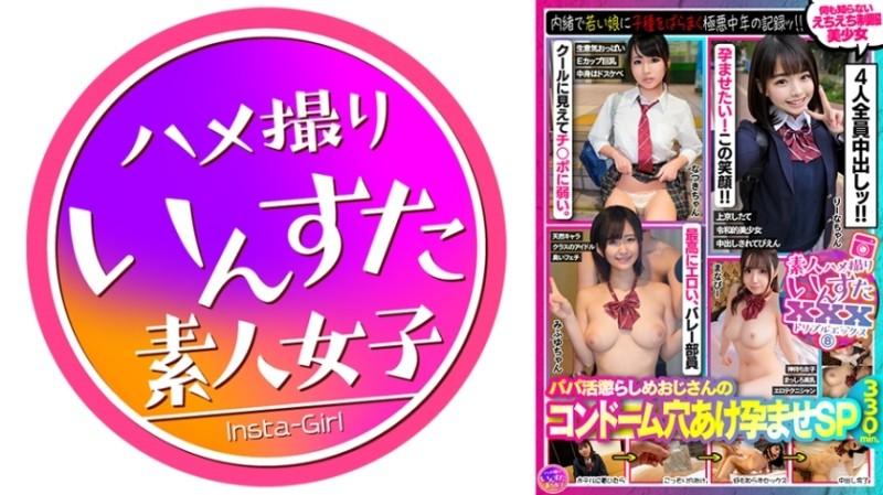 413INSVX-008 - Amateur Gonzo Insuta XXX (8) Papa Life Punishment Imprégnation du trou du préservatif de l'oncle SP / Record d'un Moyen Âge méchant distribuant secrètement des graines aux jeunes filles !  - !  - !  - 4 belles filles en uniforme Echiechi qui ne connaissent pas