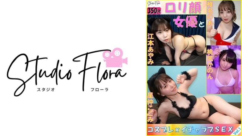 743STF-006 - [Livraison limitée] Lolita Face Actress et Cosplay x Lovey-Dovey SEX : Vol.1 Kokomi Hoshinaka Noa Shiina Kanon Momojiri Ayami Emoto