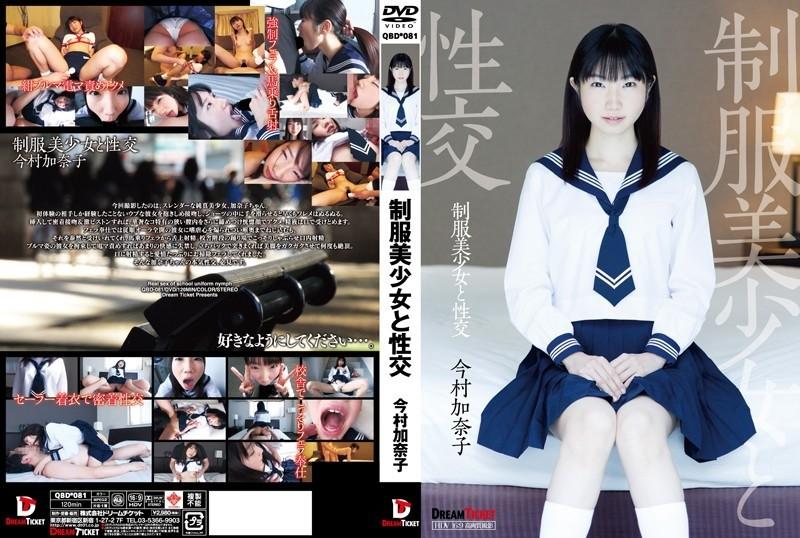 QBD-081 - Sexe avec une belle fille en uniforme Kanako Imamura