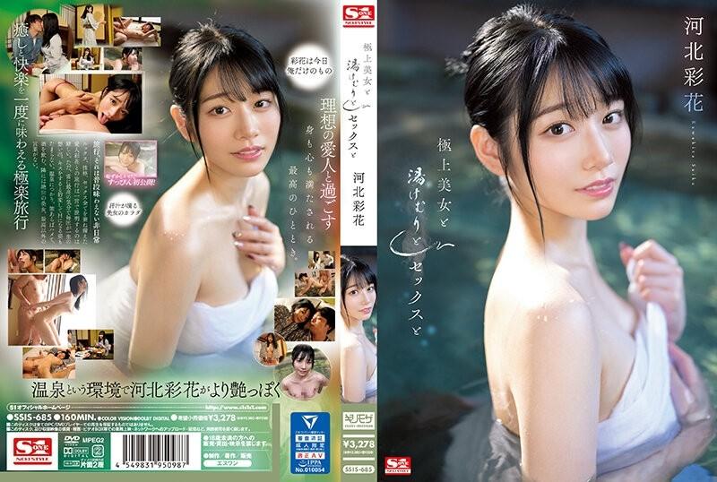 SSIS-685 [Fuite non censurée] - Superbe beauté, Steam, Sex et Ayaka Kawakita