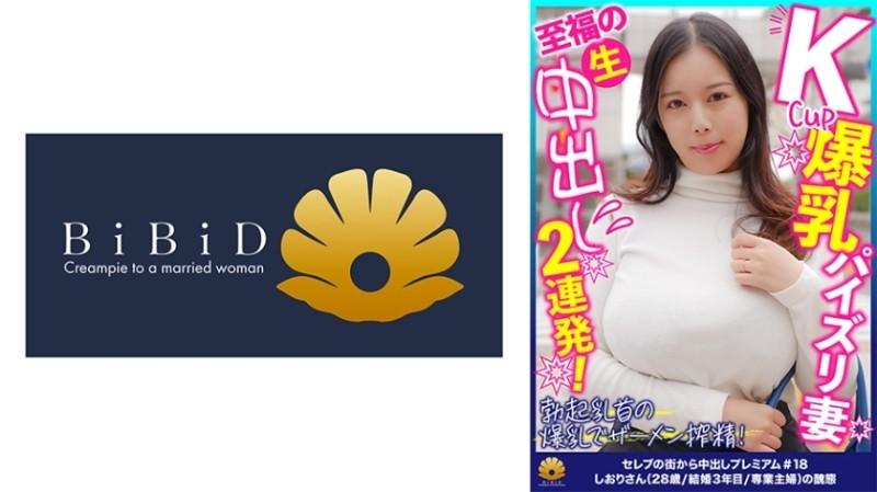 522DHT-0698 - Shiori, épouse de première classe, 28 ans, avec des seins en coupe K, baise de seins