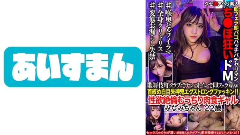 567BEAF-041 - Nampa au club Kabukicho et pipe immédiate dans les toilettes - !  - Libido inégalée, dodue, carnivore, Minami-chan, 22 ans