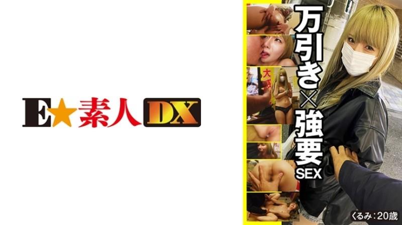 766ESDX-005 - Vol à l'étalage x SEXE forcé Kurumi 20 ans