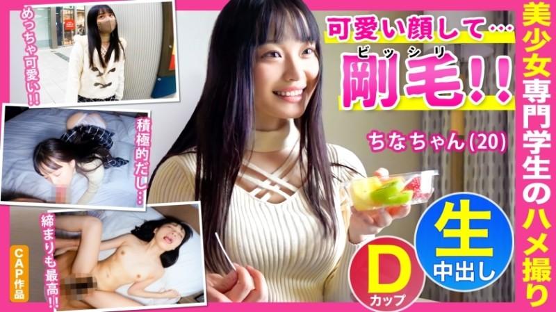 476FCT-006 - Creampie Sex dans un hôtel avec [China-chan (20)], une étudiante professionnelle d'une école maternelle avec un visage mignon et un écart de poils Bissiri