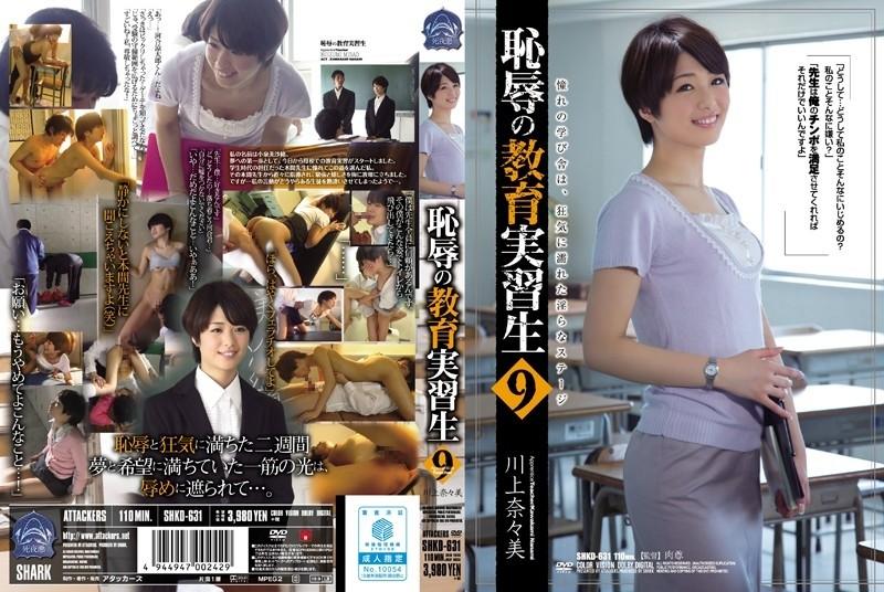 SHKD-631 - Stagiaire en enseignement honteux 9 Nanami Kawakami