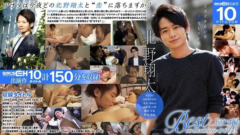 GRCH-3032 - Kitano Shota Meilleure collection vol.3 Drame