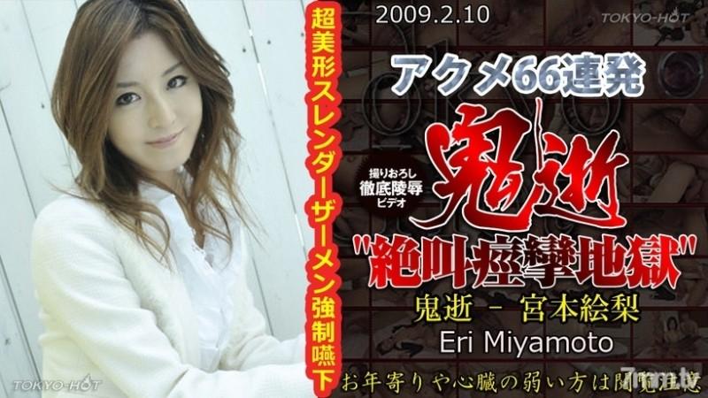 Tokyo-Hot-n0405 - Mort de démon non censurée - Eri Miyamoto