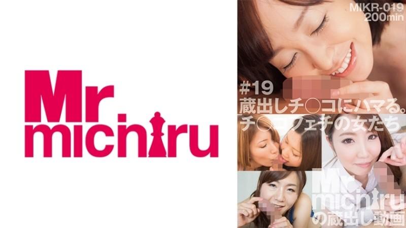 217MIKR-019 - Kuradashi Addicted to Chi ○ Co. - Femmes fétichistes de la bite Yu Shinoda Rina Uchiyama Anna Matsuda Yume Mizuki Ayako Kano