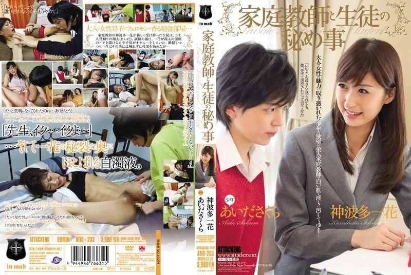 ATID-233 - Tuteur privé et secret de l'étudiant Ichika Kamihata Sakura Aida