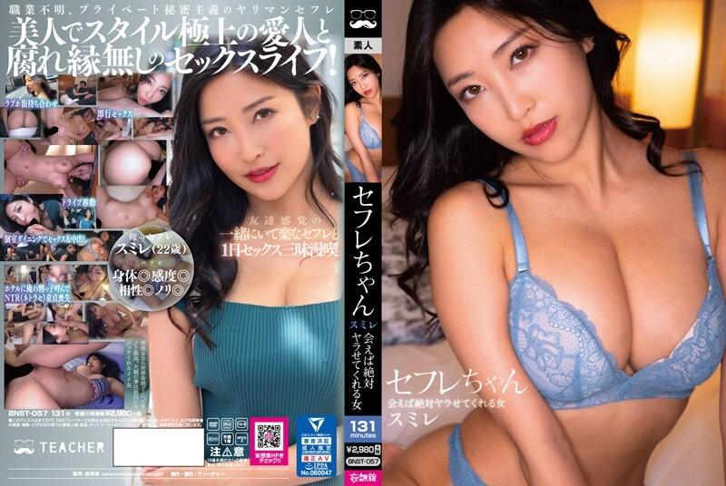 BNST-057 - Saffle-chan Sumire - Une femme qui vous fera baiser si vous vous rencontrez - Sumire Mizukawa