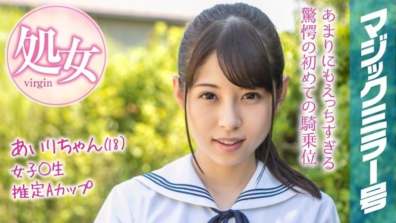 MMGH-094 - Airi-chan (18) Miroir Magique Non. Les vacances d'été arrivent bientôt !  - Une écolière en vêtements d'été qui a grandi à la campagne vit une expérience culminante avec son premier jouet !