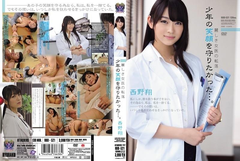 RBD-521 - Chute d'une belle femme médecin Je voulais protéger le sourire du garçon... - Sho Nishino