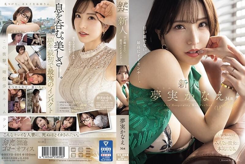 MEYD-884 - La nouvelle venue Kanae Yumemi, 34 ans, est la meilleure fille dont vous ne pouvez pas quitter les yeux.