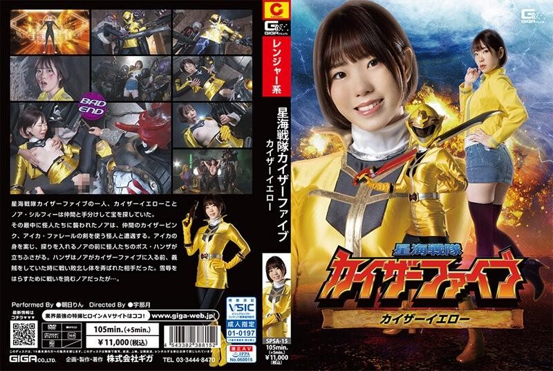 SPSA-15 - Star Sea Sentai Kaiser Five Kaiser Jaune Rin Asahi