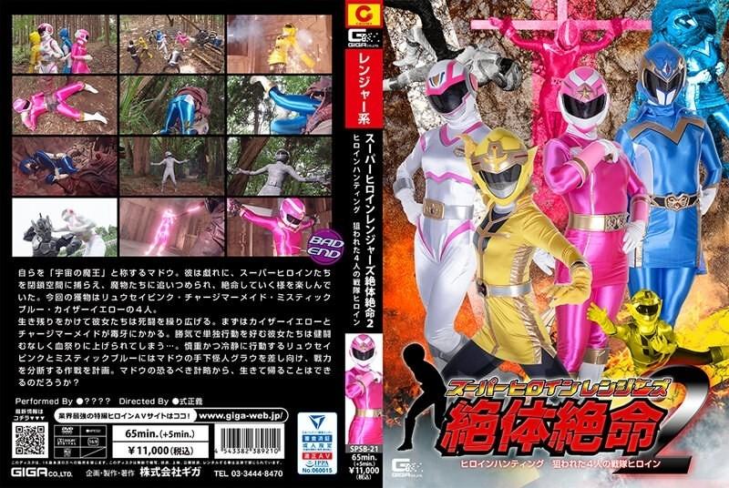 SPSB-21 - Super Heroine Rangers Taisekisei 2 Heroine Hunting 4 Sentai Heroines ciblées