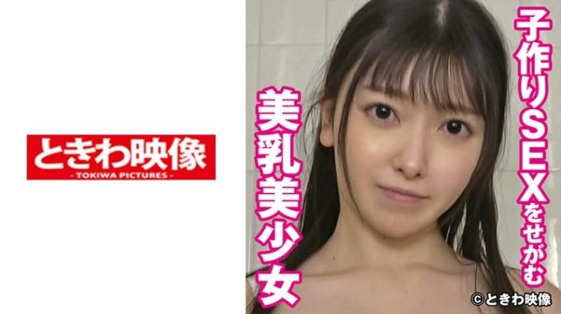 491TKWA-246 - Misuzu, une belle fille avec de beaux seins implorant du sexe pour faire un bébé 2