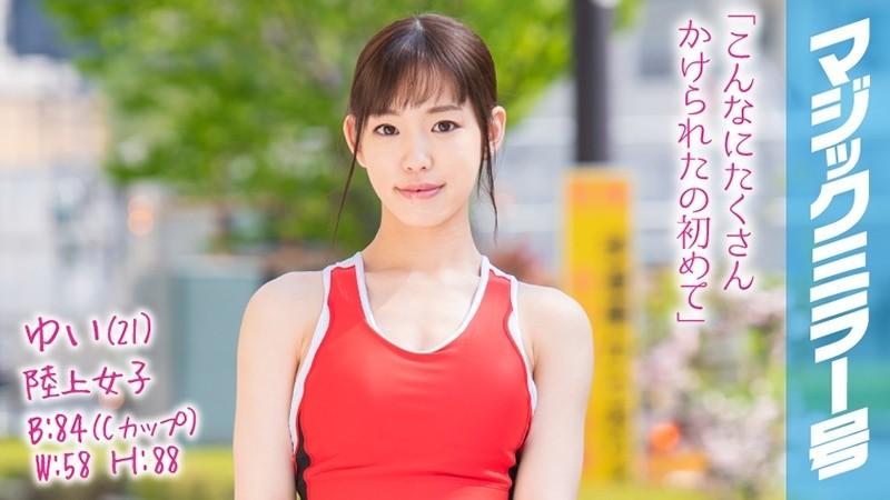 MMGH-087 - Yui (21 ans) Athletics Girl Magic Mirror No. Classe de médaille d'or pour la vitesse et la technique de coup d'athlétisme !