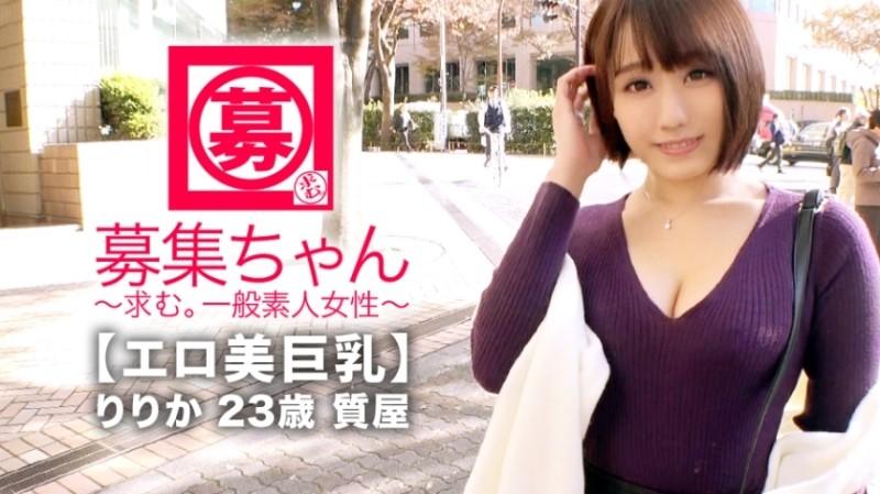 261ARA-351 - [Érotique beaux gros seins] Ririka-chan, 23 ans, [solitaire] est arrivée !  - La raison pour laquelle elle a postulé pour un emploi dans un prêteur sur gages était 