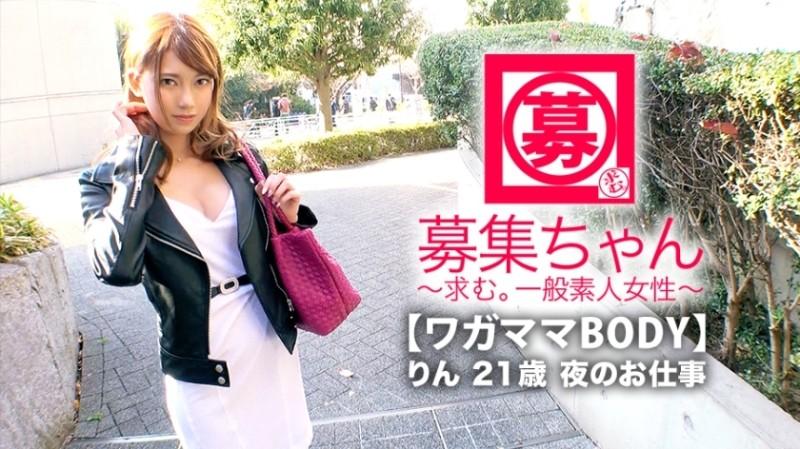 261ARA-353 - [Belle et mignonne] 21 ans [libido anormale] Rin-chan est là !  - La raison pour laquelle elle a postulé pour son style prééminent [bonnet E, beaux seins] est 