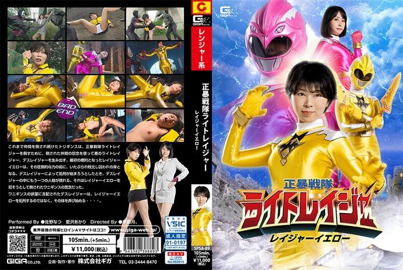 SPSA-89 - Shobou Sentai Light Rager Rager Jaune