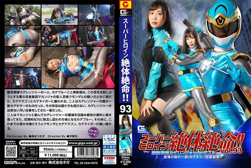 THZ-93 - La super-héroïne est dans une situation désespérée !  - !  - Vol.93 Saint Ninja Squadron Kageranger Kage Blue Le Clan de la Terreur des Ténèbres !  - Les frères tueurs Kage apparaissent !  - !  - Tsumugi Kakuna