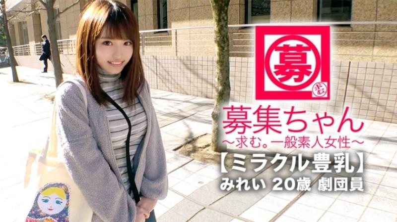 261ARA-368 - [Lait riche en miracle] 20 ans [de M belle fille] Mirei-chan est là !  - La raison pour laquelle elle postule pour une compagnie de théâtre est 