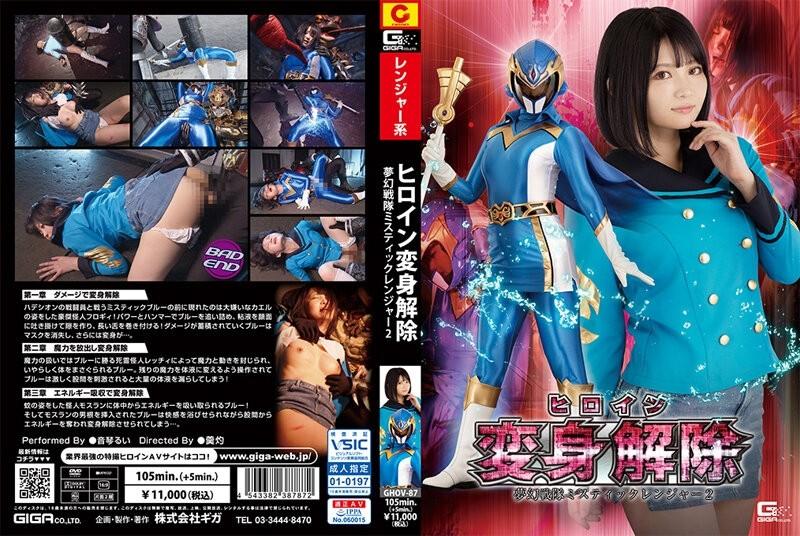 GHOV-87 - Transformation de l'héroïne annulée Mugen Sentai Mystic Ranger 2 Rui Nekoto