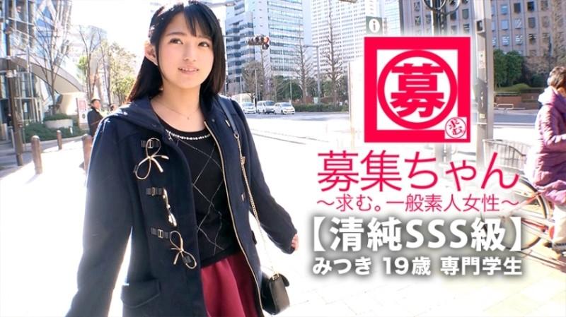 261ARA-366 - [Classe SSS innocente] 19 ans [Belle fille pure] Mitsuki-chan est là !  - Elle fréquente habituellement une école professionnelle d'assistance médicale et la raison pour laquelle elle postule est 