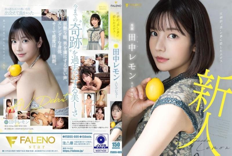 FSDSS-609 - Eros caché derrière l'écrasante « beauté » de Lemon Tanaka, débuts AV