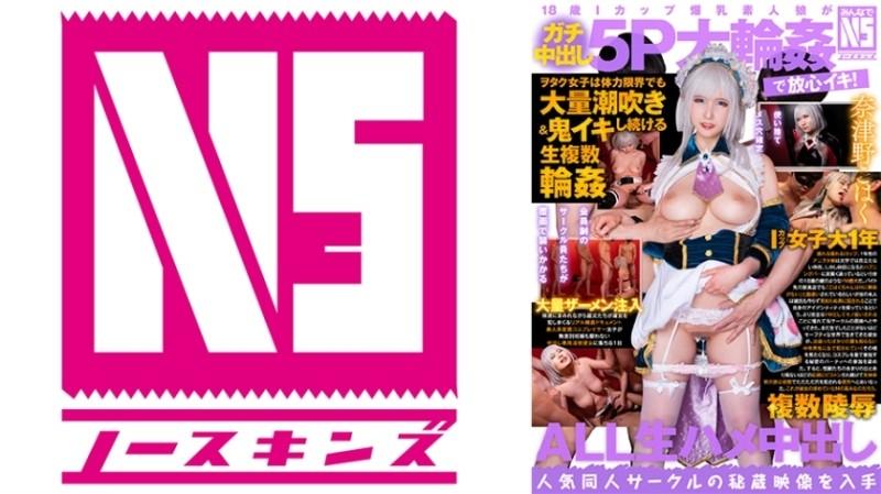 702NOSKN-054 - Une amatrice aux gros seins I-Cup de 18 ans a un gros creampie en 5P et s'y absorbe ! - La fille Otaku continue de gicler beaucoup même à la limite de sa force physique et a de multiples orgasmes Cosplayeuse amateur Kohaku (18) Kohaku