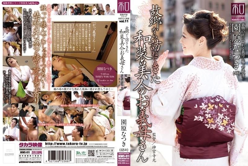 JKWS-011 - Série de considération sur les vêtements Kimono Beauties Vol.11 La belle-mère portant un kimono Natsuki Sonohara visite sa ville natale