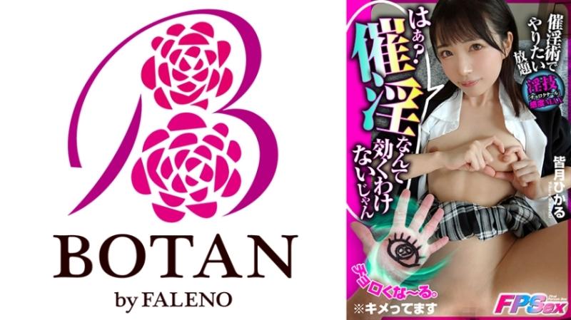 700VOTAN-029 - [FPS Aphrodisiaque] Choro Kuna #Tout ce que vous voulez faire avec l'aphrodisiaque #Slutty Sensitivity MAX #St.  - # Kaisen Jiro Original [Dans le cas de Hikaru Minazuki] Hikaru Minazuki