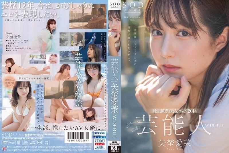 STARS-984 - DÉBUT AV de la célébrité Manami Yanagi