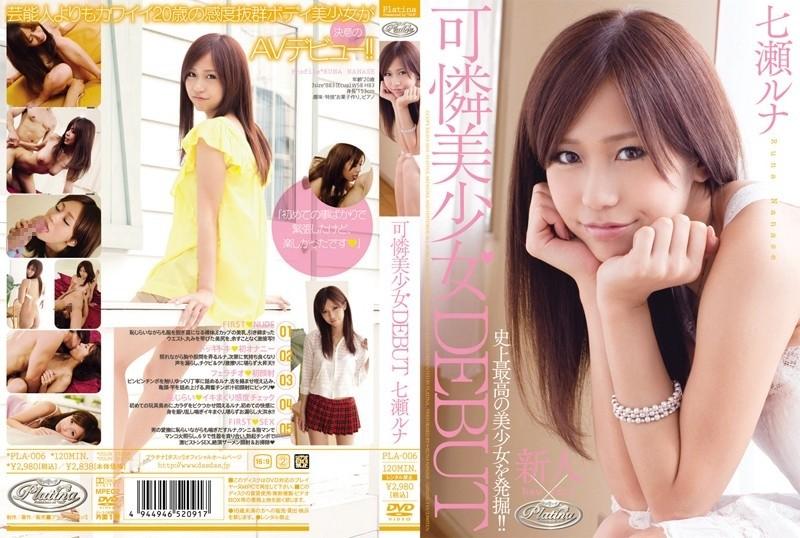 PLA-006 - Jolie belle fille DÉBUT Luna Nanase