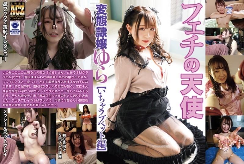 481ACZ-039 - L'esclave perverse Yura [Flirting Love Pet Edition]