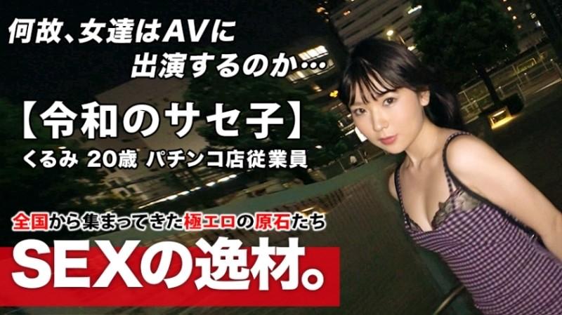 261ARA-453 - [Pervers de super classe] 20 ans [Saseko autoproclamée] Kurumi-chan est là !  - La raison pour laquelle on postule pour une fille bimbo qui s'avoue à elle-même et aux autres est 