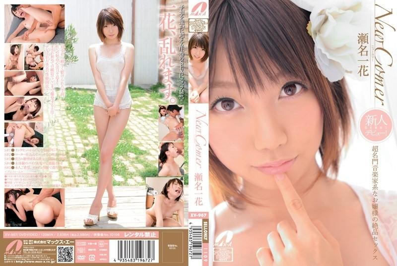 XV-967 - Le sexe exquis d'une nouvelle venue, une musicienne super prestigieuse, Ichika Sena