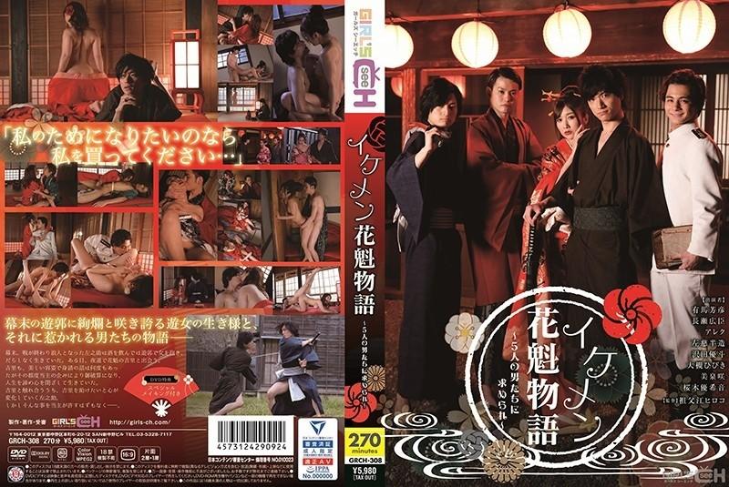 GRCH-308 - Histoire d'Ikemen Oiran - Recherché par 5 hommes -