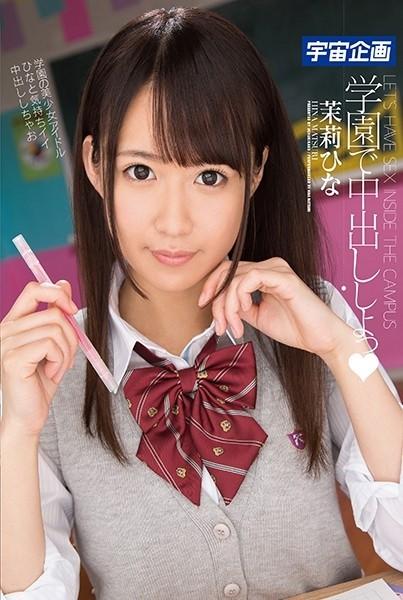 MDTM-411 - Creampie à l'école Hina Mari