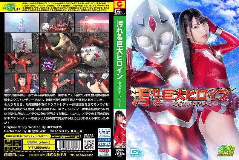 GHNU-81 - Dirty Giant Heroine (R) Suivante Lady Shiori Kuraki