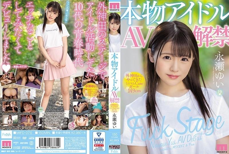 MIFD-070 - Real Idol AV a levé une jolie fille minimale de 149 cm, Yui Nagase, venue de Sotokanda