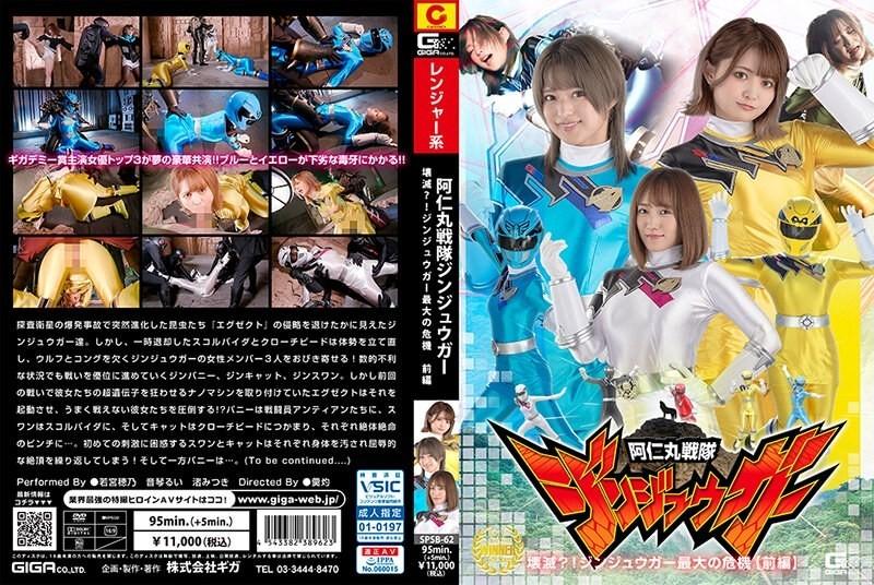 SPSB-62 – Animaru Sentai Jinjuuga détruit ?  - !  - La plus grande crise de Jinjuuga [Partie 1]