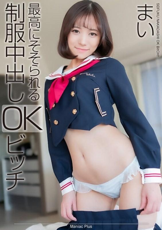 MNSE-041 - [4K] Le creampie uniforme le plus alléchant OK salope Mai Onodera