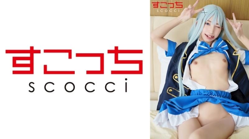 362SCOH-143 - [Creampie] Réalisez un cosplay de belle fille soigneusement sélectionné et imprégnez mon enfant !  - [JQuantity2] Kotone Fuyuai