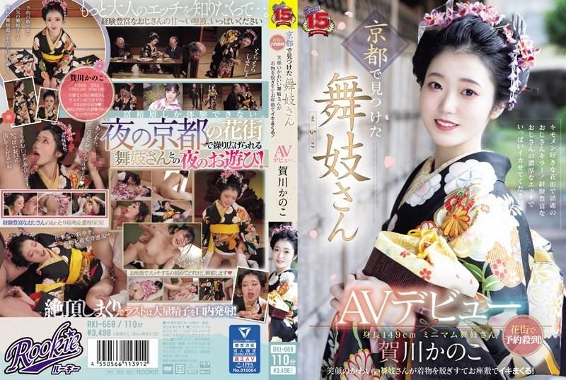 RKI-668 - Une maiko trouvée à Kyoto fait ses débuts dans l'audiovisuel et est inondée de réservations dans le quartier rouge !  - Une jolie maiko souriante enlève son kimono et jouit dans la salle des tatamis !  - Kanoko Kagawa