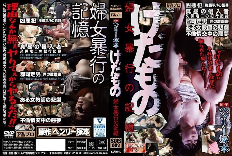 SQIS-002 - Henry Tsukamoto Original Beasts Souvenirs de violence contre les femmes