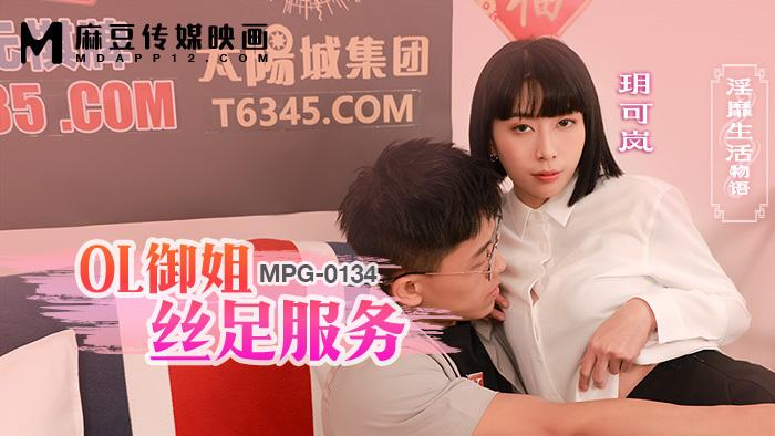 MPG0134 Service de pieds en soie d'OL Yujie et histoires de vie sexy