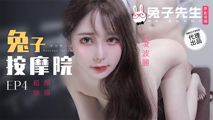 CUS-1602 Rabbit Massage Parlor ep4 Poussée intense par la déesse de la beauté